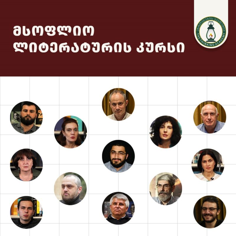 მსოფლიო ლიტერატურა