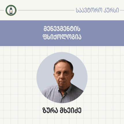 ზურა მენეჯმენტი