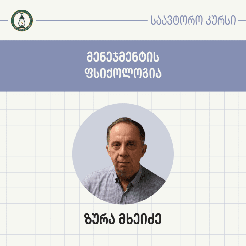 ზურა მენეჯმენტი
