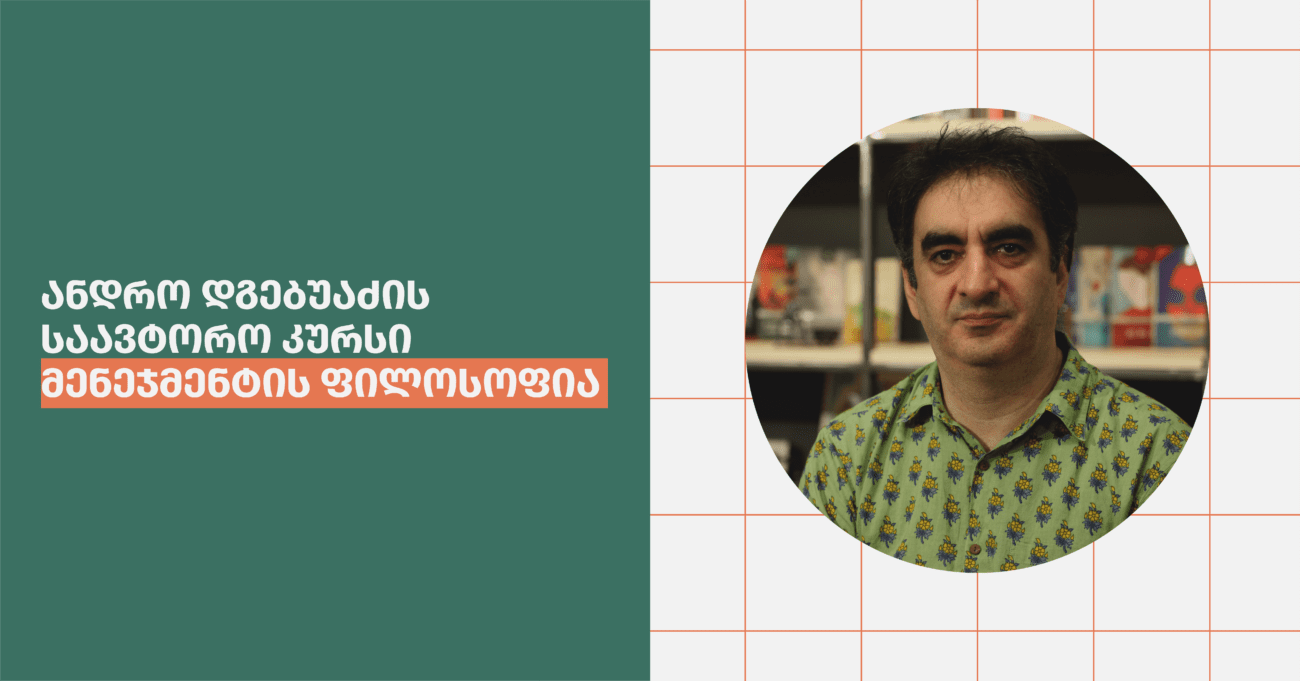 ანდრო დგებუაძე