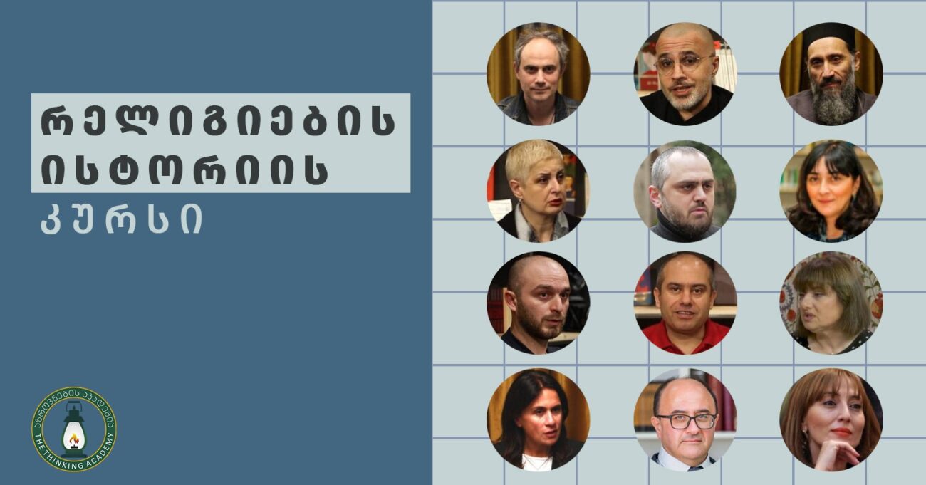 რელიგიების ისტორია