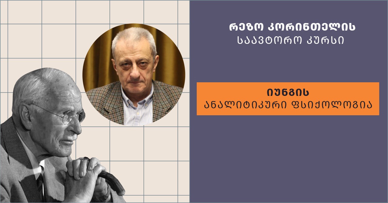 იუნგი რეზო კორინთელი