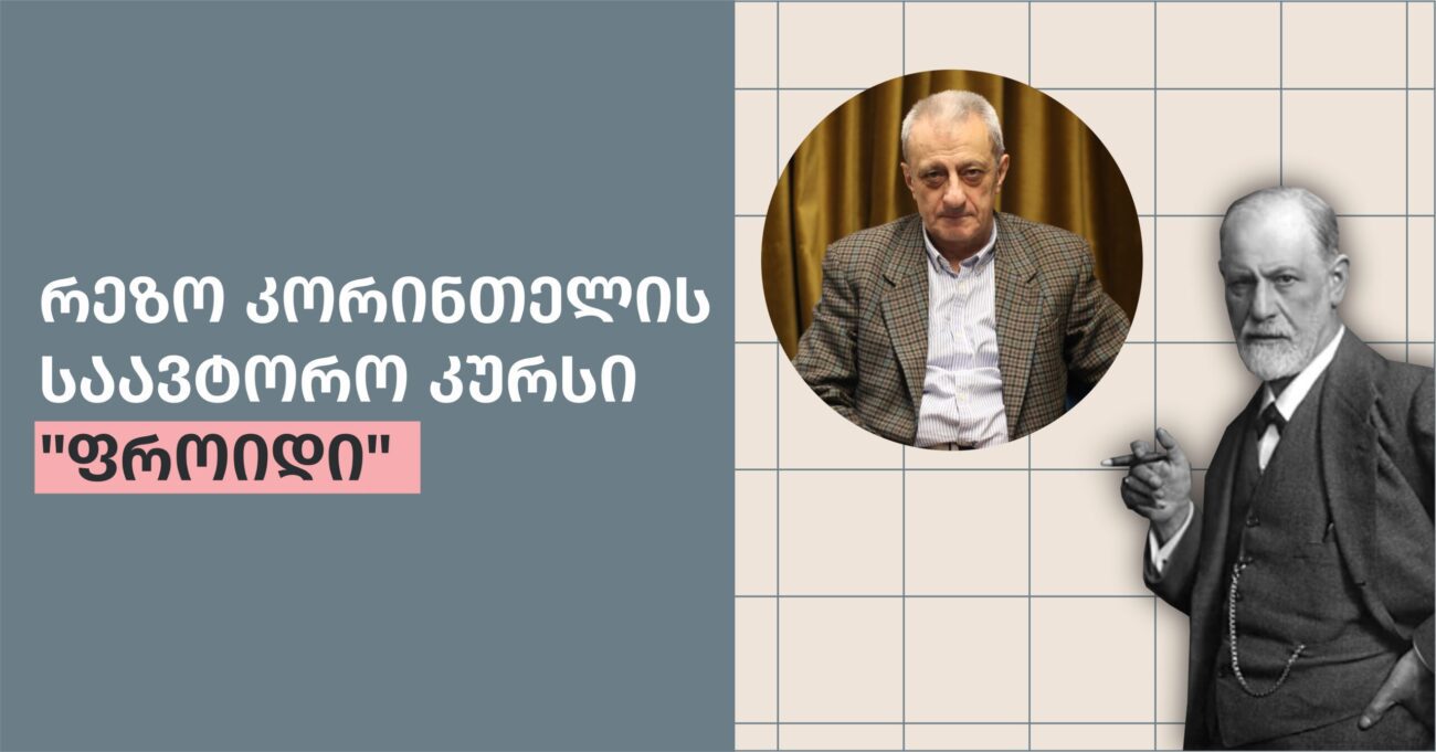 რეზო კორინთელი