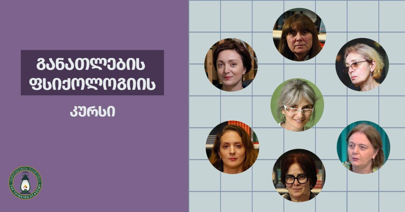 განათლების ფსიქოლოგია