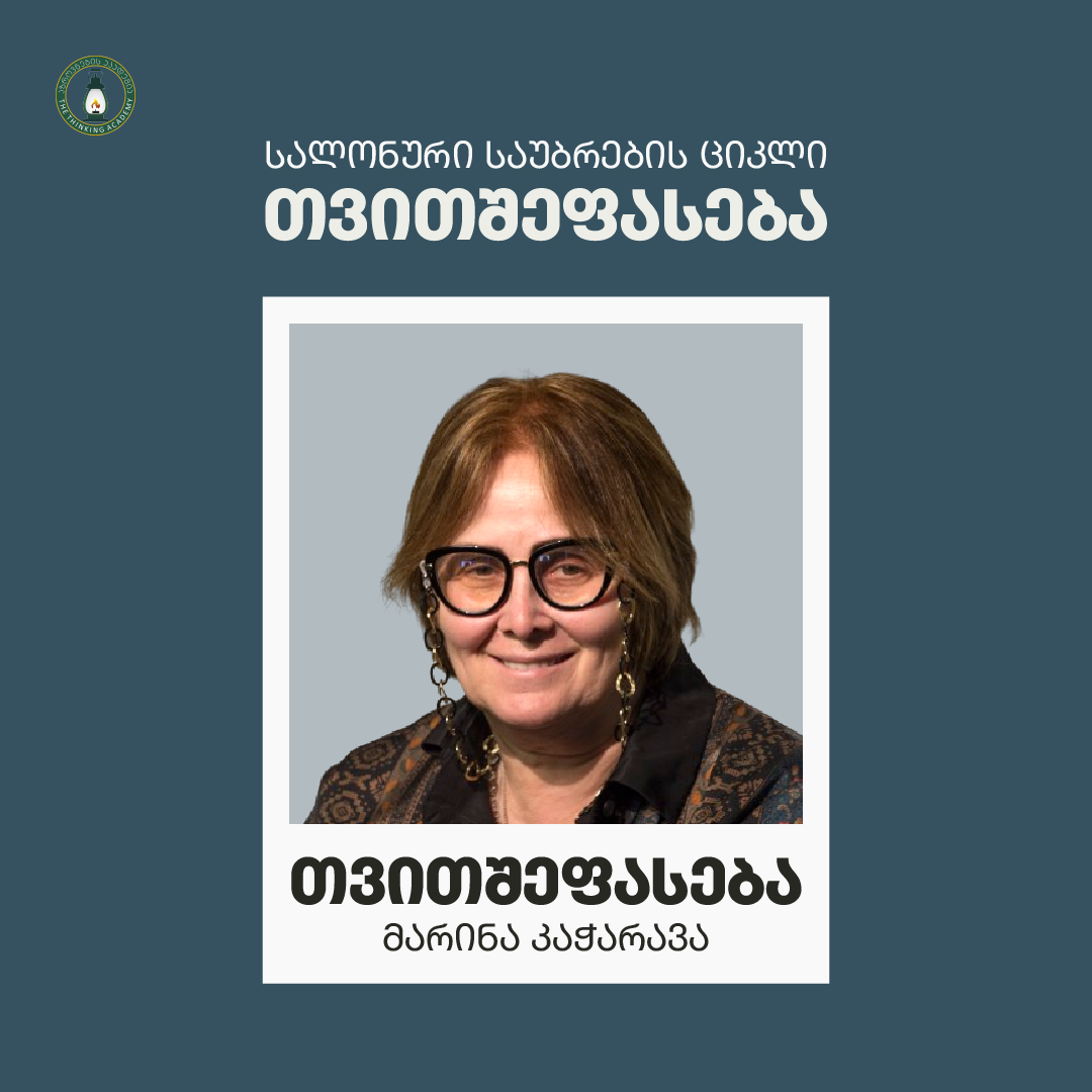 მარინა კაჭარავა