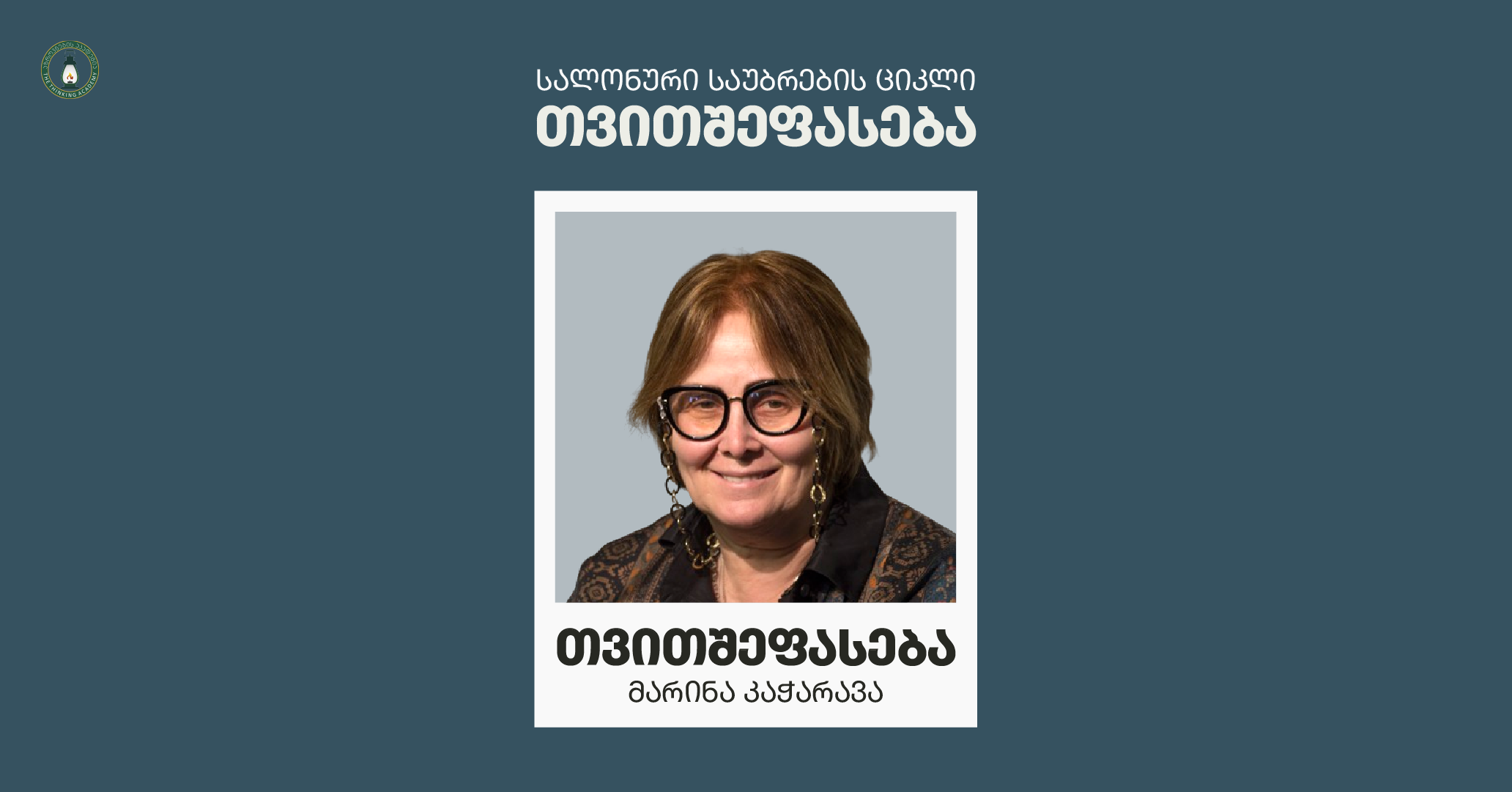 მარინა კაჭარავა