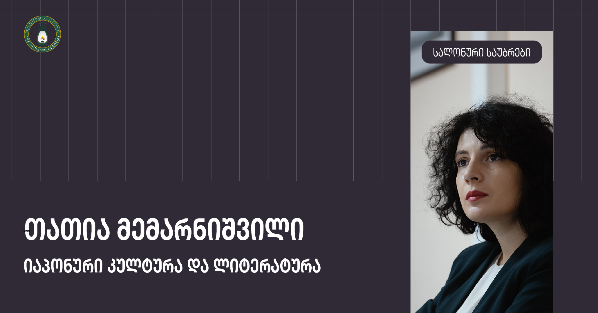 თათია მემარნიშვილი იაპონური კულტურა და ლიტერატურა