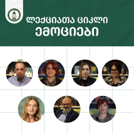 ემოციები